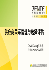 采购供应商关系管理与选择评估(最新ppt)