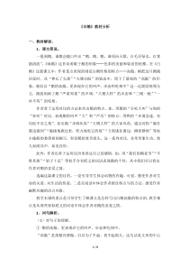 《白鹅》教材分析