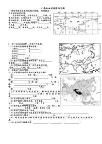 只传精品-七年级地理填图练习题(全)