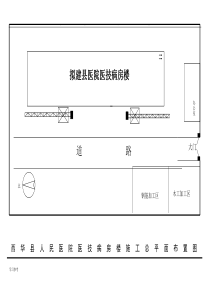 施工总平面布置图