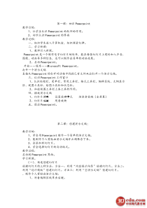 最新贵州教育出版社五年级下册信息技术教案