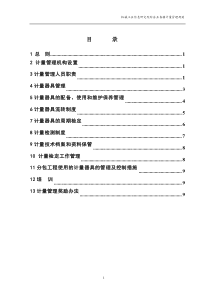 1计量器具管理办法04-18