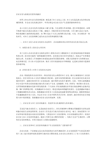 企业文化与地域文化要有机融合