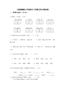 人教部编版六年级语文下册第五单元测试卷