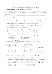 2013年安徽中考数学试题及答案