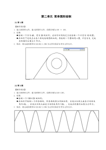 02-CAD试题解答--第二单元-题