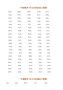 一年级数学10以内的加法口算题