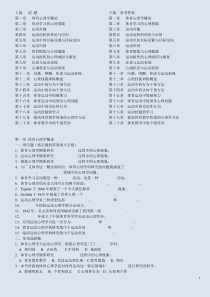 体育心理学试题与参考答案