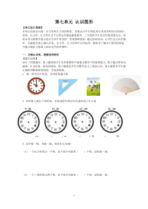 北师大版小学数学二年级第七单元认识图形练习题