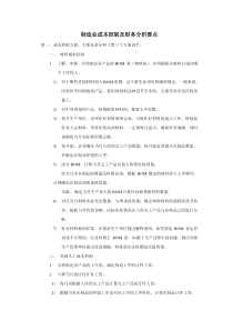 制造业成本控制及财务分析要点