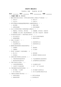 《财政学》模拟试卷B(附答案)