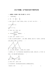 2016年新疆中考数学试卷(含答案)