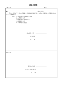 基坑检验批质量验收记录表