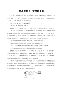 浙江省2017年中考科学专题提升7-信息给予题