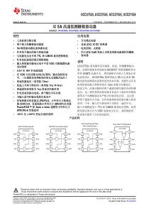 ucc27524中文资料