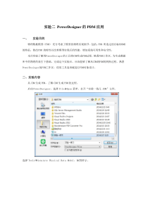 实验二-PowerDesigner的PDM应用