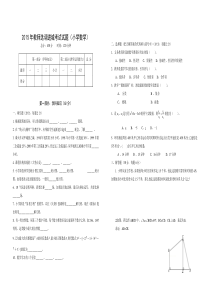 2015年教师选调考试试题(小学数学)