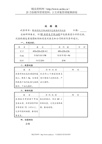 包装箱试验报告