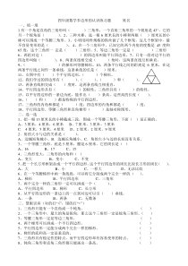 四年级数学下册多边形的认识练习题