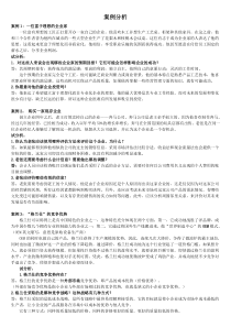 小企业管理案例分析题