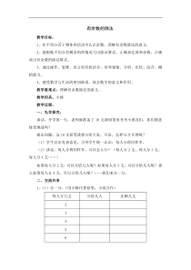 苏教版二年级数学下册全册教案