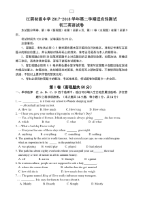 江苏省江阴初级中学2018届九年级下学期适应性模拟测试英语试题