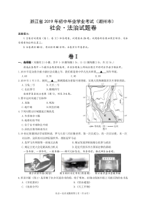 2019年(湖州市)社会·法治试卷