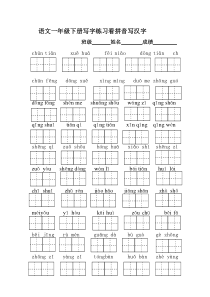 部编版语文小学一年级下册专题复习资料-全套