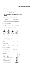 陕西省普通高中学业水平考试化学模拟试题