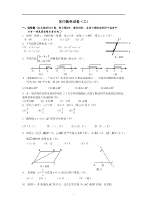 初中数学试卷(三)及答案