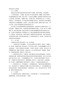 大学生消防安全心得体会字