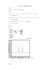 Simulink下的频谱分析方法及matlab的FFT编程