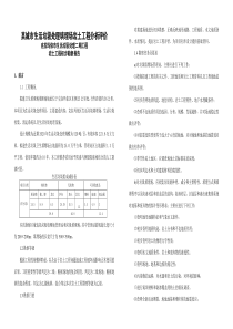 K2012072克拉玛依市生活垃圾处理二期工程初步勘察报告