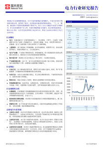 电力行业研究报告-01-24