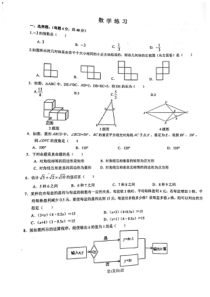 重庆巴蜀中学2020级初三上入学考试数学试卷