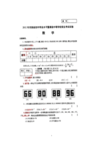 2012河南中考数学试题及答案