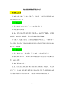 财务指标测算公式及分析