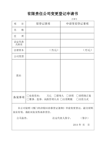 有限公司股权变更全套表格