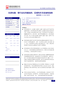 电力设备行业新股定价报告(PDF10)(1)