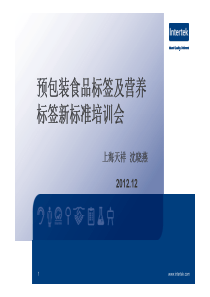 食品标签供应商培训课