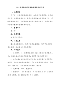 中青年教师讲课比赛实施方案1