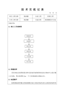 隔离栅技术交底