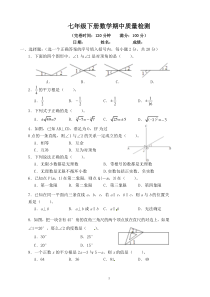 2015年人教版七年级数学下册期中试卷