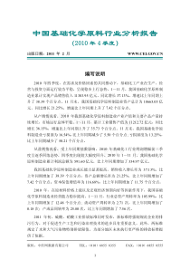 中国基础化学原料行业分析报告 XXXX年4季度