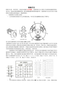 转换开关