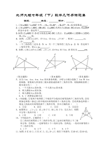 七年级(下)北师大版数学几何易错题集