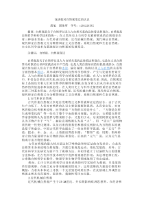 浅谈我对自然观变迁的认识—自然辨证法作业