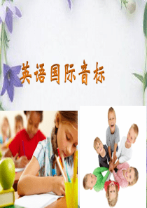 新东方小学英语国际音标