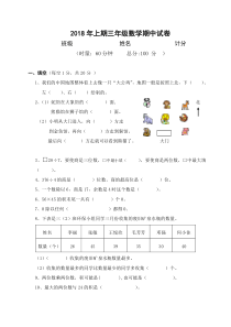 新人教版2017年三年级下册数学期中考试试卷