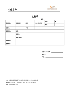 收货单-模板